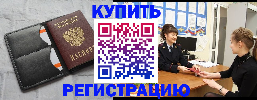 прописка законно в Красном Сулине