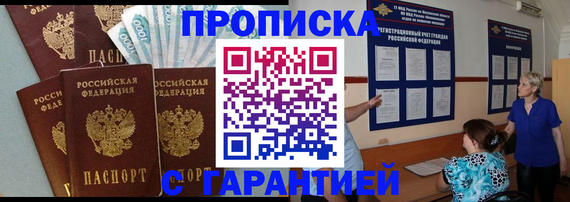 прописка ребенка в Красном Сулине